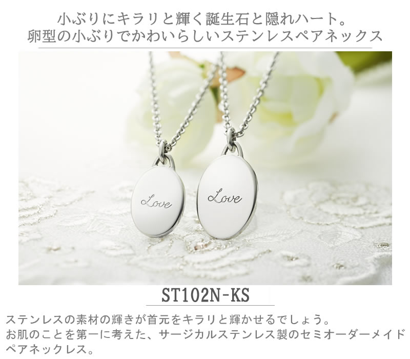 �y�A�l�b�N���X �Z�~�I�[�_�[���C�h �X�e�����X ST102N-KS