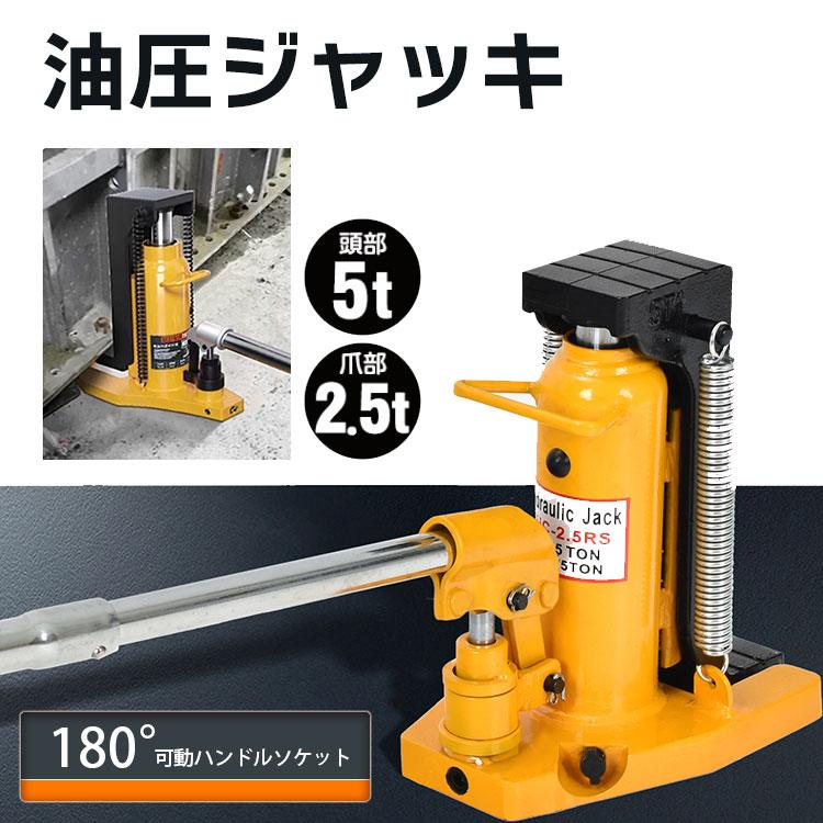 ■爪付きで頭部、爪部どちらも使用できます ■爪部の使用の場合は狭い場所で活躍 ■180°可動ハンドルソケット ■力がいらない油圧式 ■位置をミリ単位で微調整可能 ■2WAYで幅広い場面に応用可能 【商