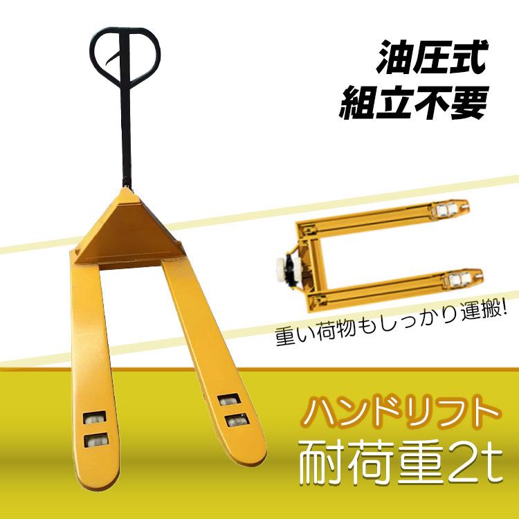 ■油圧式で操作が簡単！ ■ハンドル操作でリフトアップもラクラク！ ■段差を超えやすいダブルローラー ■ナイロン素材のタイヤで耐摩耗性に優れている ■耐荷重約2000kgでしっかり運搬！ 【商品内容】：