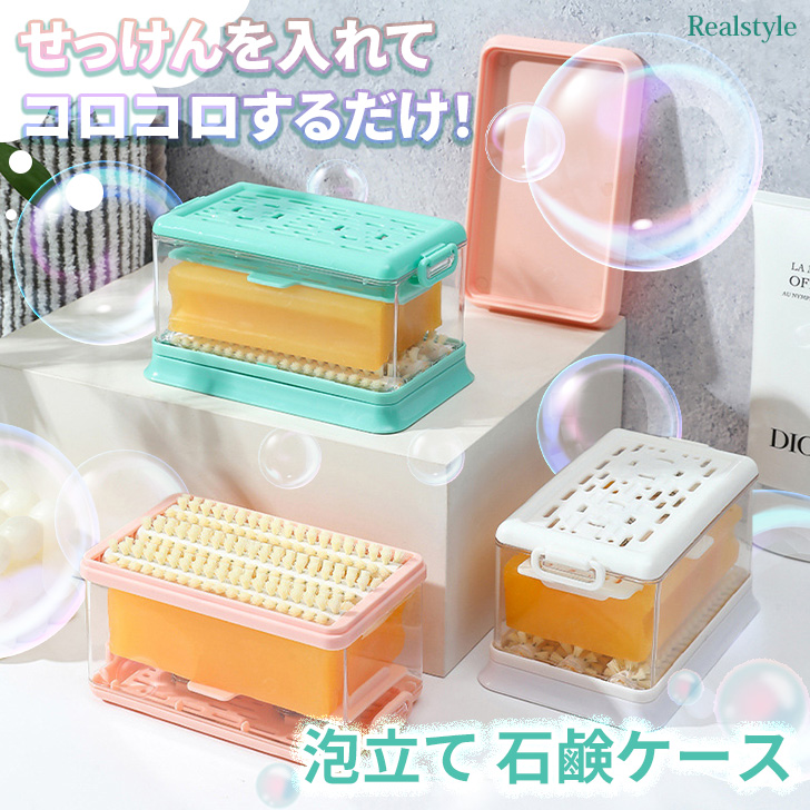 ●泡立てから収納まで！専用トレー＆ブラシ付き石鹸ケース 「石鹸だけだと泡立ちにくい…」 「ぬるぬるして持ちづらいし収納に困る…」 「小さくなってくると使いづらい…」 こんなお悩みをすべて解決！ ケース