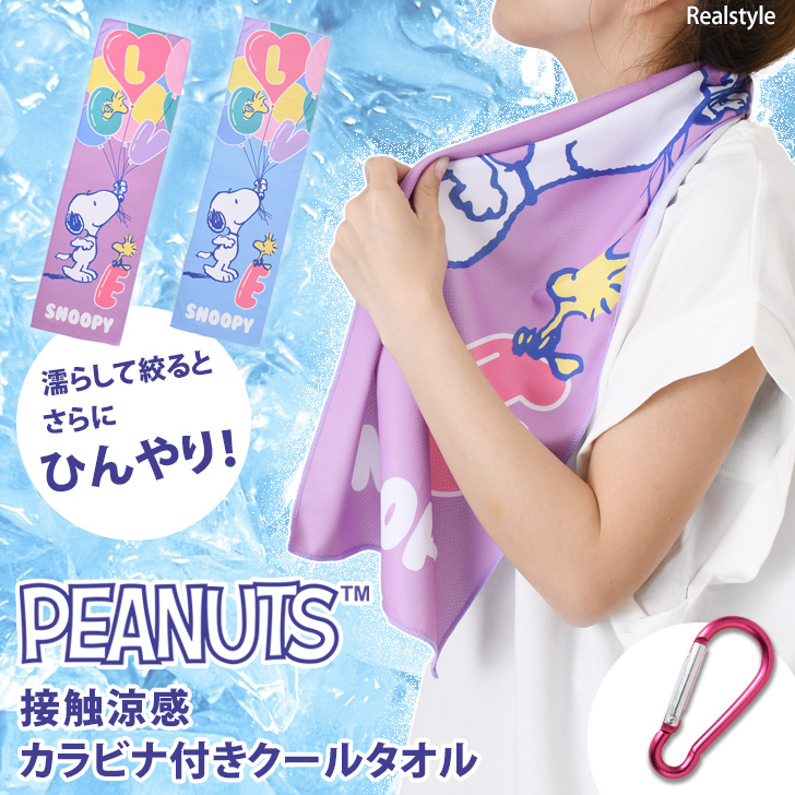 新作 クールタオル 冷感タオル キャラクター スヌーピー snoopy 薄手 ひんやり スポーツ 運動 かわいい 暑さ対策グッズ 熱中症対策グッズ