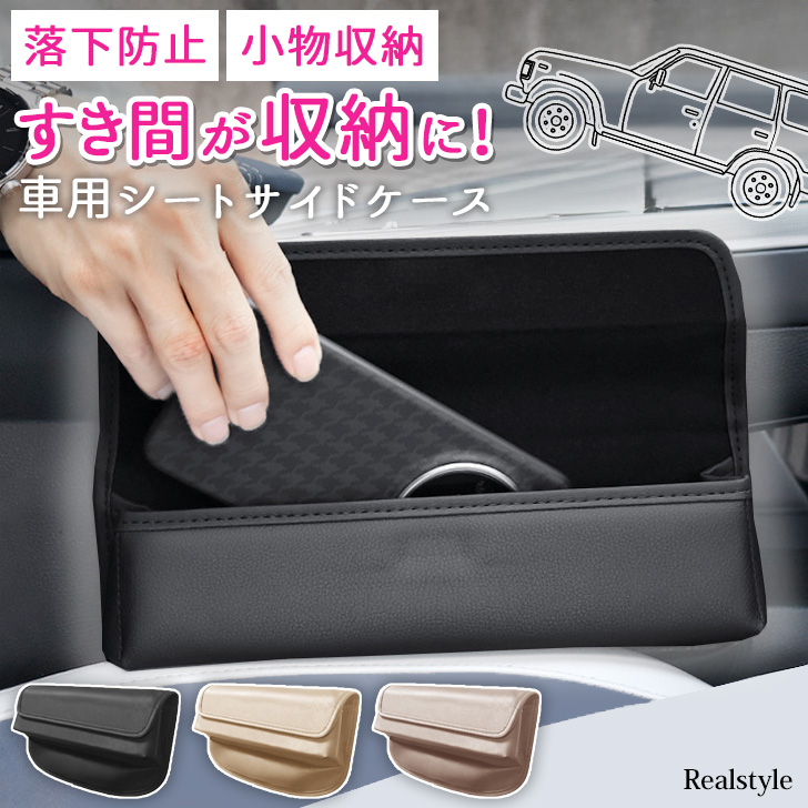 隙間を利用して小物収納！フラップ付きシートサイドポケットマグネットで留められるフラップポケットで安心の収納力◎スマホや財布・鍵・駐車券など、車内の小物収納としてはもちろん、シートの間に物が落ちるのを防