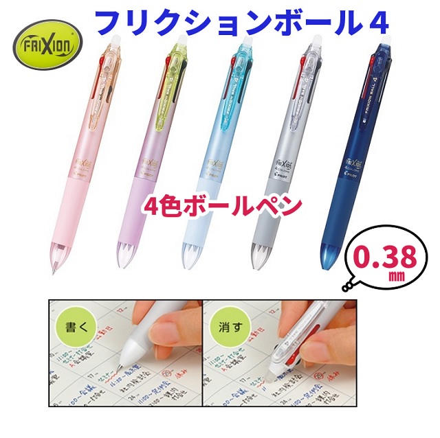 メール便(ポスト投函)にてお届けします。 本体カラー6色 消せるボールペン0.38mm「フリクション」…ノック式4色(黒・赤・青・緑) スケジュールの書き直し・本へ書き込み・打合せや資料訂正・勉強et