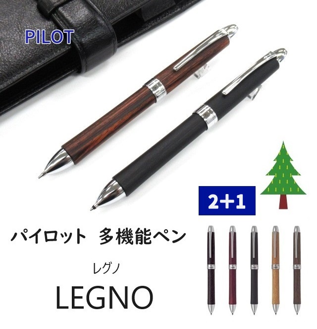 メール便（ポスト投函・送料無料）でお届けします。 2色ボールペンとシャープが1本になった多機能ペン『レグノ』 カバ材を使用していますので、手に馴染み、使い込むほどツヤが出ます。 書いてみると程よい重さ