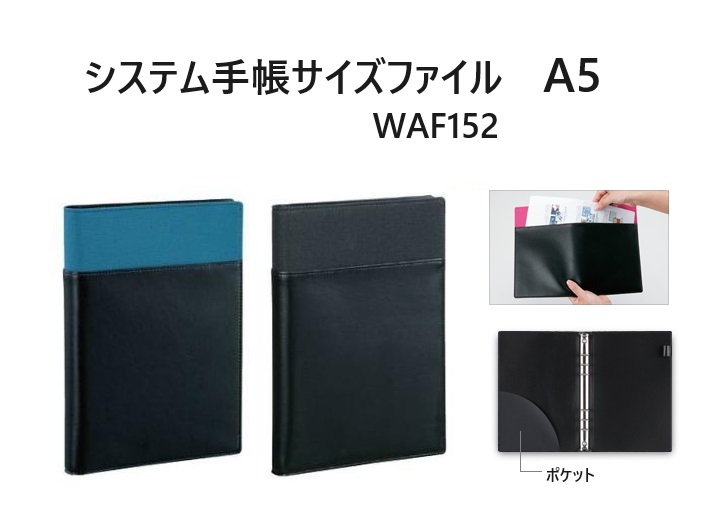 メール便(ポスト投函）でお届けします。 A5システム手帳と同サイズのファイルです。(中紙は付いていません) 手帳として、また使い終わったリフィルの保存用にも便利です。 背面ポケットはA4サイズの用紙が