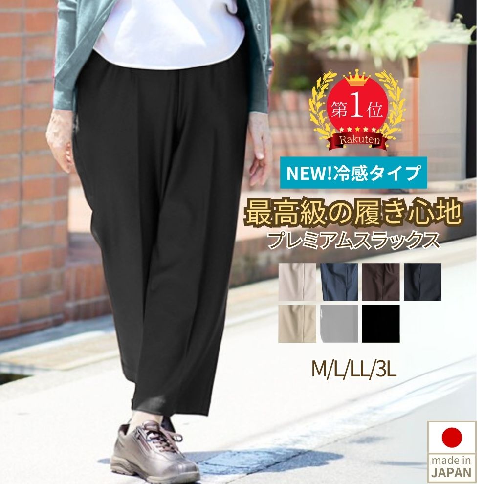 秋 40%OFFクーポン シニア ファッション レディース 母の日 50代 60代 70代 高齢者 ズボン ストレッチ３L ビッグ 通年用 日本製 シニア