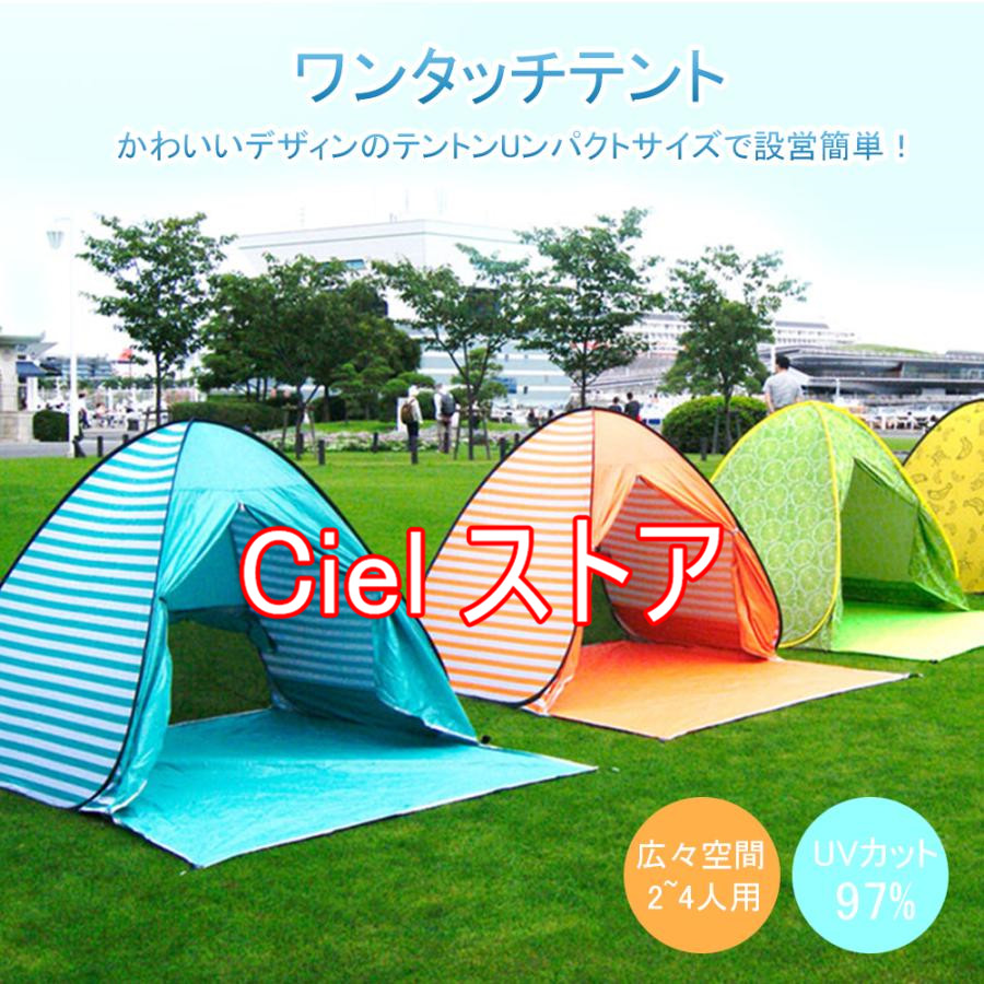 テント ワンタッチテント ポップアップテント 公園 フルクローズ プール ビーチ 海 ピクニック 2人用 3人用 4人用 テント ワンタッチ ア