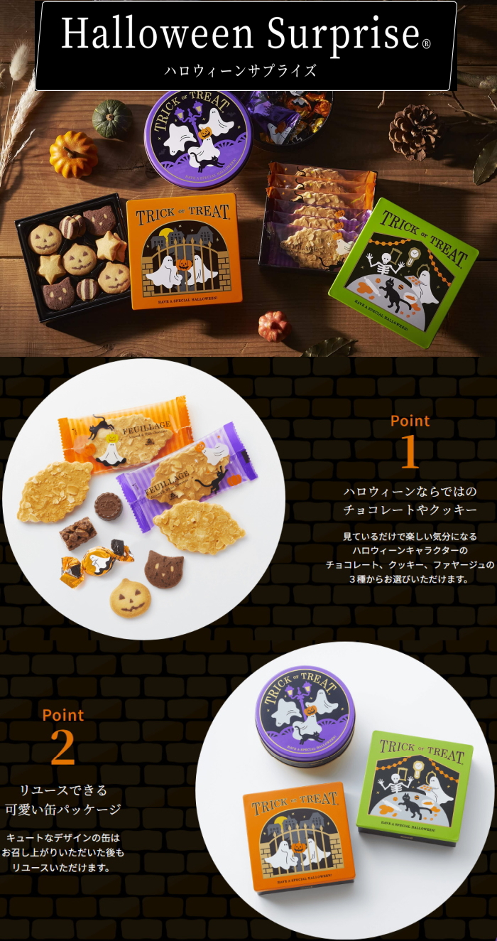 モロゾフ ハロウィーンサプライズ（クッキー） | ハロウィン | 結婚