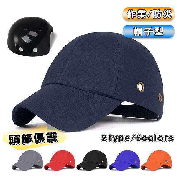 商品詳細: カラー:/A01/A02/A03/A04/A05/A06/B01/B02/B03/B04/B05/B06 サイズ:/L 【商品説明】 ◎キャップにインナープロテクターを内蔵した簡易ヘルメッ