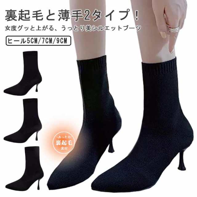 商品説明 ソックスブーツ レディース ショートブーツ ニットブーツ ニット ブーツ 5/7/9センチヒール ポインテッドトゥ 細ヒール ピンヒール 靴