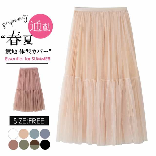 商品詳細: 【キーワード】 スカート チュールスカート スカート マキシ ロングスカート フレアスカート ウエストゴム マキシスカート ミモレ丈 スカート フリル ボリューム ファッション ゆったり 