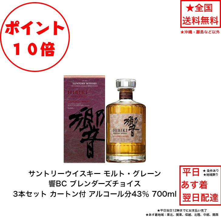 響 ウイスキーの商品一覧 | au PAY マーケット－通販サイト