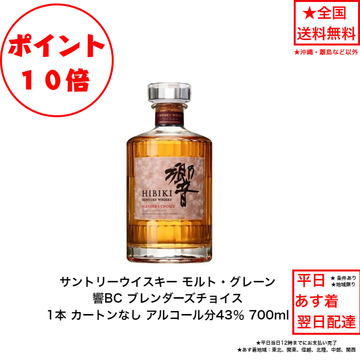 響 ウイスキーの商品一覧 | au PAY マーケット－通販サイト