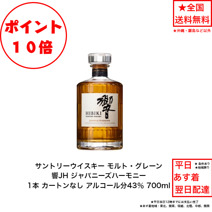 響 ウイスキーの商品一覧 | au PAY マーケット－通販サイト
