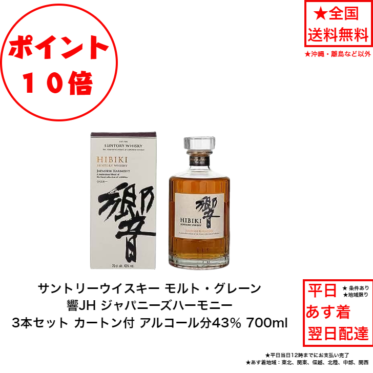 響 ウイスキーの商品一覧 | au PAY マーケット－通販サイト