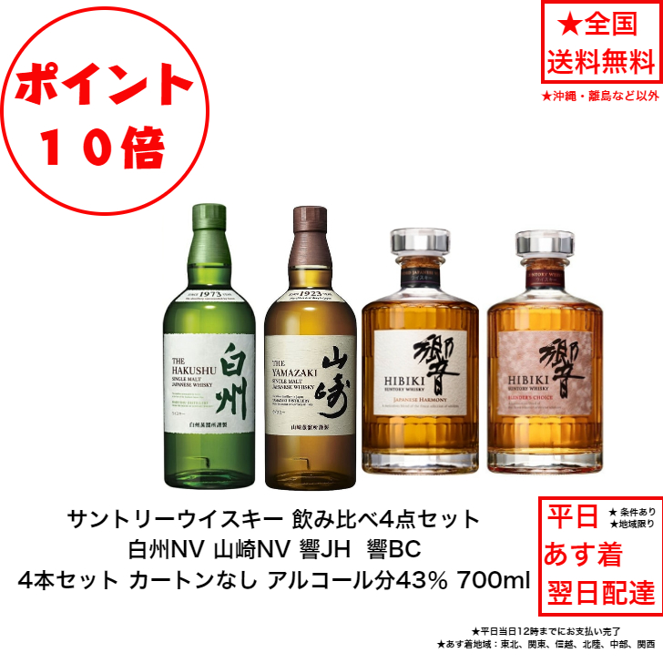 響 ウイスキーの商品一覧 | au PAY マーケット－通販サイト