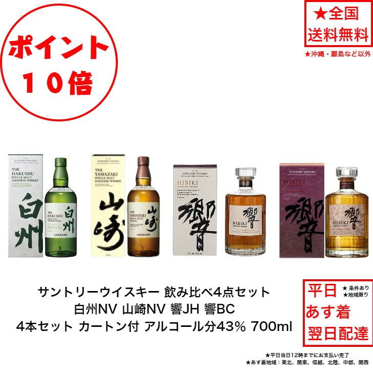 響 ウイスキーの商品一覧 | au PAY マーケット－通販サイト