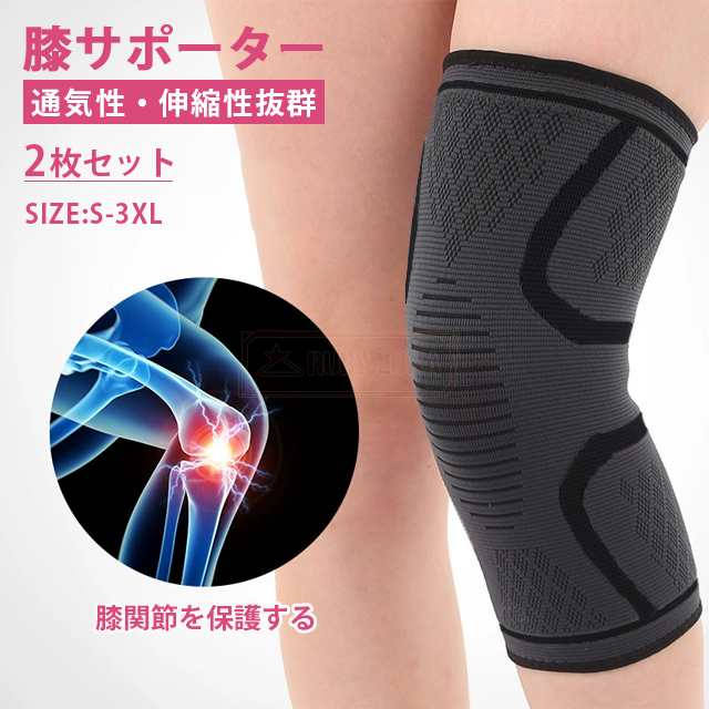 2枚セット 膝サポーター 3D立体編み 右膝 左膝 左右兼用 両足 保護 伸縮性 登山 ランニング マラソン 薄型 ひざ 運動用 膝関節保護 大きいサイズ 子供 高齢者 薄手 軽量 男女兼用 スポーツ
