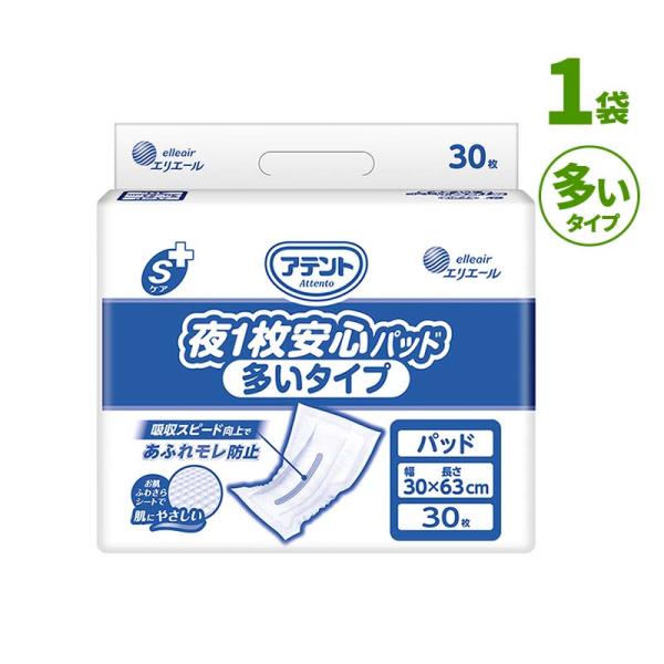 排尿量に合わせて使い分け可能なラインナップ テープタイプ 1袋 (30枚入) エリエール アテント Sケア 夜1枚安心パッド 多いタイプ 業務用 病院・施設用 テープタイプ W875763 ［ 直送品
