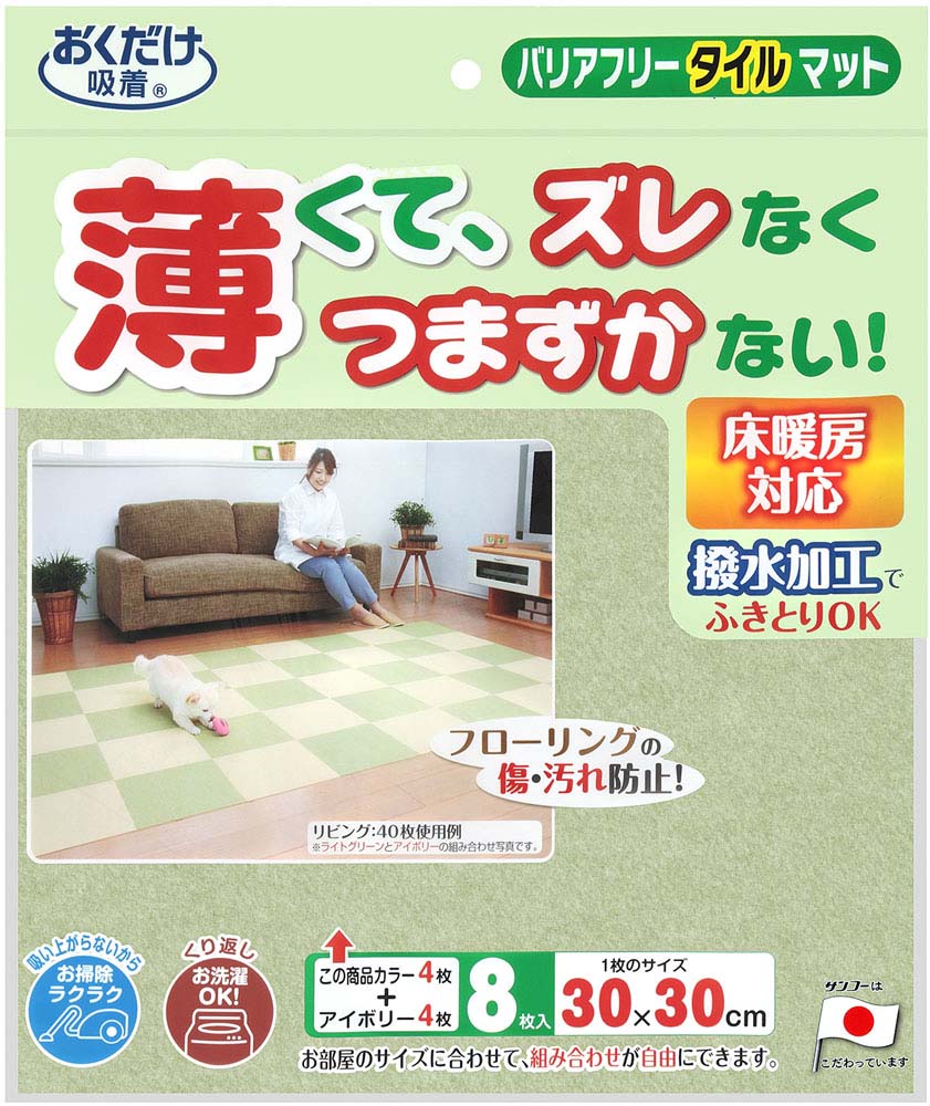 1枚30cm角で2色組、8枚セットです。大切なペットの足腰の負担を軽減し楽しく走り回ることができ、ジョイントして大きさや組み合わせが楽しめる吸着マットです。汚れた部分だけ洗濯機で丸洗いできます。掃除機