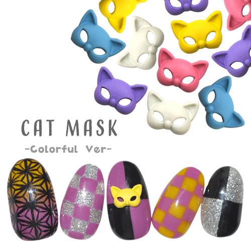 【全品半額coupon事前配布中】ネイルパーツ メタルパーツ ねこ 猫 ネコ 仮面 マスク カラフル パステル ハロウィン アニマル ネイル ジ