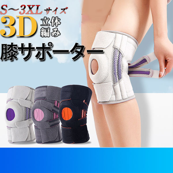 サポーター 膝 スポーツ 2本セット 高齢者用 膝当て 膝パッド ひざ 大きいサイズ 固定 保温 登山 ランニング バレーボール ゴルフ