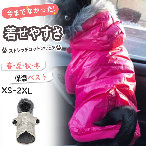 犬の服 秋 冬 ドッグウェア パーカー 中綿 犬服 ペットウェア 犬 服 暖かい 防寒 もこもこ ふわふわ 可愛い 小型犬 犬用ウェア 猫の服