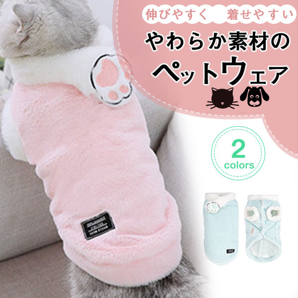 商品詳細：カラー：/ブルー/ピンクサイズ：/XS/S/M/L/XL【商品説明】厚手なので、猫ちゃん、ワンちゃんの寒さ対策に最適。汚れ防止や抜け毛対策にも◎【素材】ポリエステル【ご注意】※人工採寸のため