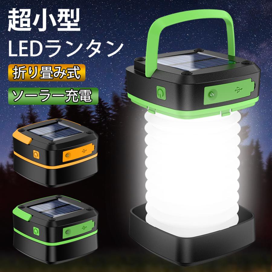 ランタン led ソーラー 充電式 3Ｗay仕様 超高輝度 10時間連続 2色 モバイルバッテリー機能付き 災害用 懐中電灯 アウトドア キャンプライト 敬老の日
