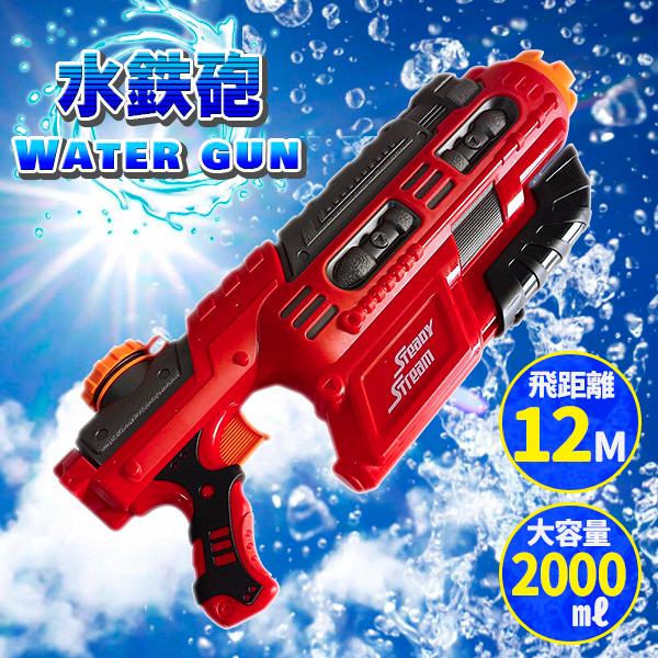 【大特価】水鉄砲 飛距離12M 容量2000ml 2L 最強 鉄砲 ウォーターガン 12M飛ばせる 海 プール 海水浴 大人も遊べる 大容量タンク バトル