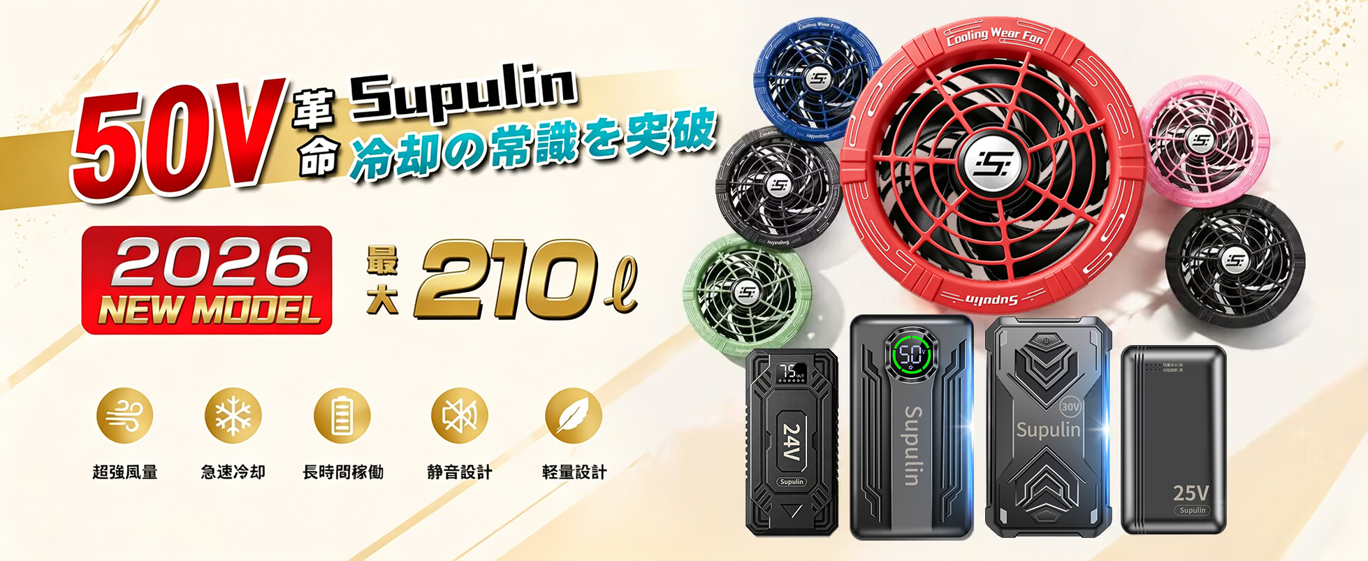 23日限定☆クーポンで10%OFF&ポイント5倍】2026年新型 50V 45V(冷却