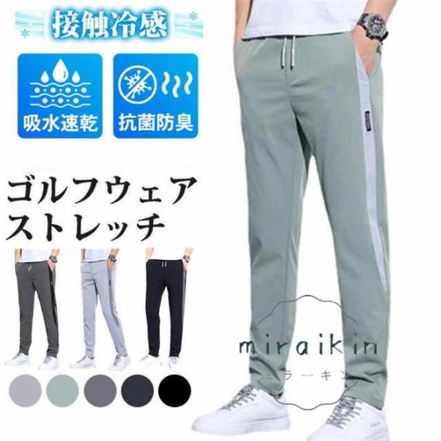 ストレッチパンツ ゴルフウェア メンズ パンツ ゴルフパンツ 夏ズボン チノパン メンズ ゴルフパンツ 涼しい ストレッチ チノパン 父の日 無地 接触冷感miraikin アジアンストア暑苦しい夏も