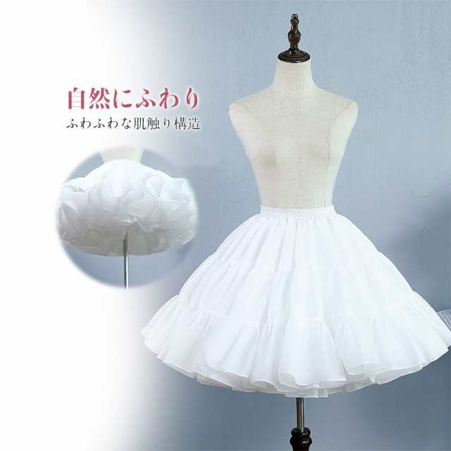 商品詳細: カラー:/画像通り サイズ:/フリーサイズ 【商品説明】 ワンピースやドレス、スカートをボリュームアップしてゴージャス＆エレガントに♪ ふわふわな肌触り構造のパニエです。 【素 材】ポリエ