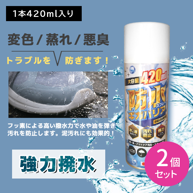 強力な撥水力で、雨や雪、汚れなどから守る