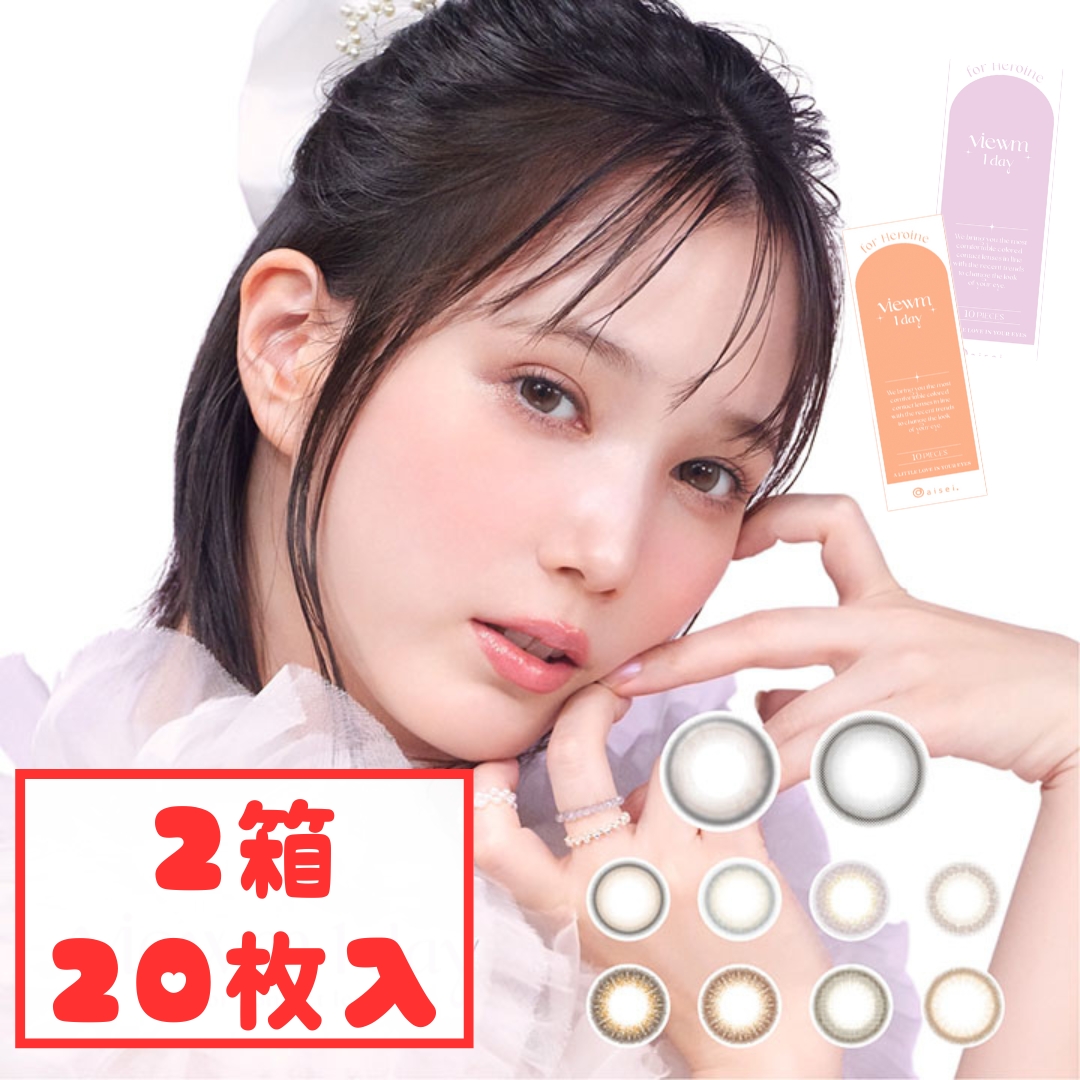 ビューム ワンデー 1day (2箱20枚) 1日使い捨て カラコン 満月パンケーキ 新色 星屑キャンディー 本田翼 度あり 度入り 度なし 20代 30代