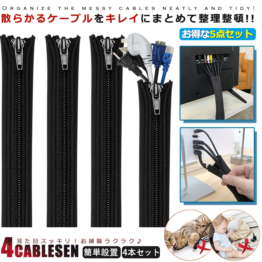 【ペットやの害獣のいたずら防止】害獣等からの噛み付きやペットのいたずらから保護しつつキレイで、かつ安全に束ねることが可能です。【安心スッキリ！】一つにまとまっているのでお掃除もラクラクです。コンセント
