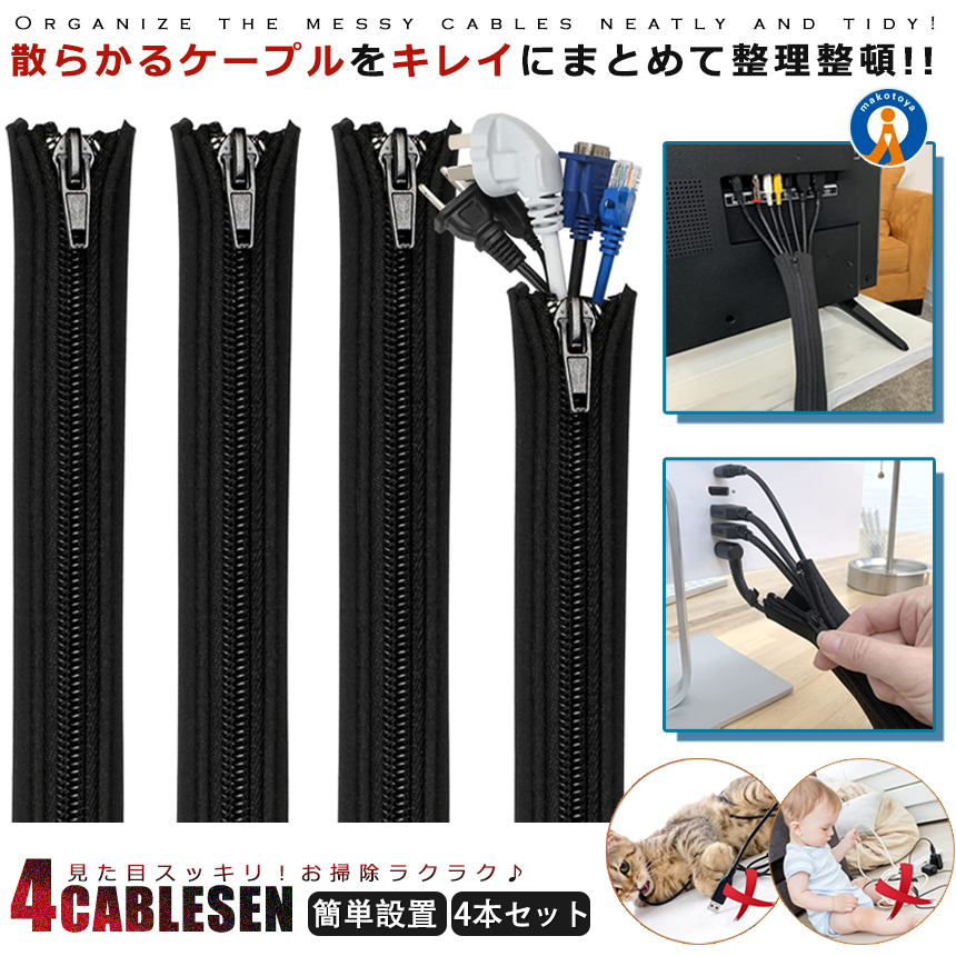【ペットやの害獣のいたずら防止】害獣等からの噛み付きやペットのいたずらから保護しつつキレイで、かつ安全に束ねることが可能です。【安心スッキリ！】一つにまとまっているのでお掃除もラクラクです。コンセント