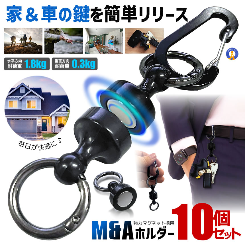 ●吊り下げ式の頑丈バックルカラビナ搭載であらゆる場所に装着可能です。ワンタッチで脱着できて簡単に家の車の鍵、工具やドリンクなどを取り外して使用することが可能です。●強力マグネット採用で頑丈固定＆簡単リ