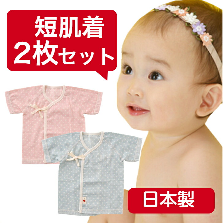 ＼2枚で1,000円／【日本製】ダブルガーゼ 50-60cm ベビー 新生児 短肌着 肌着 日本製 男の子 女の子 春 夏 秋 冬 出産祝い