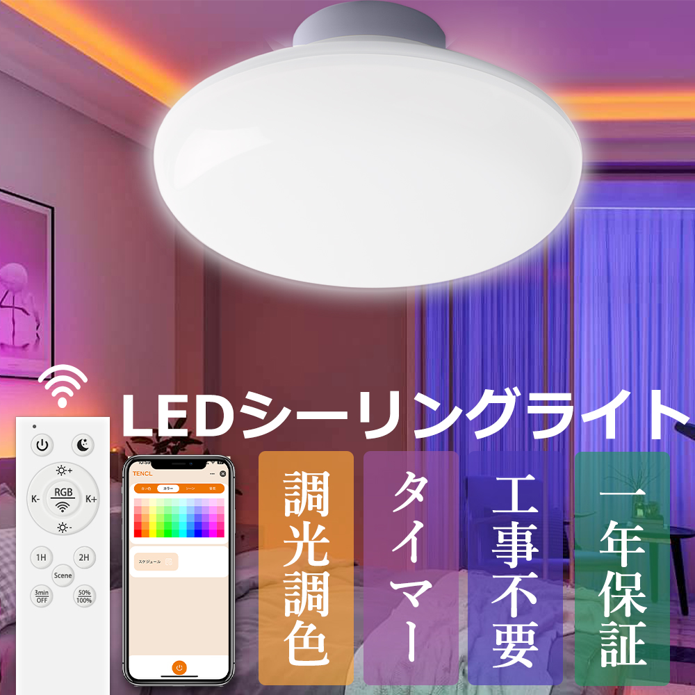 商品名：LEDシーリングライト 調光調色 定格消費電力：20w 全光束：4000lm 適用畳数：〜6畳 入力電圧：AC85V〜265V 50/60HZ 色温度：無段階調光調色 演色指数（CRI）：&g