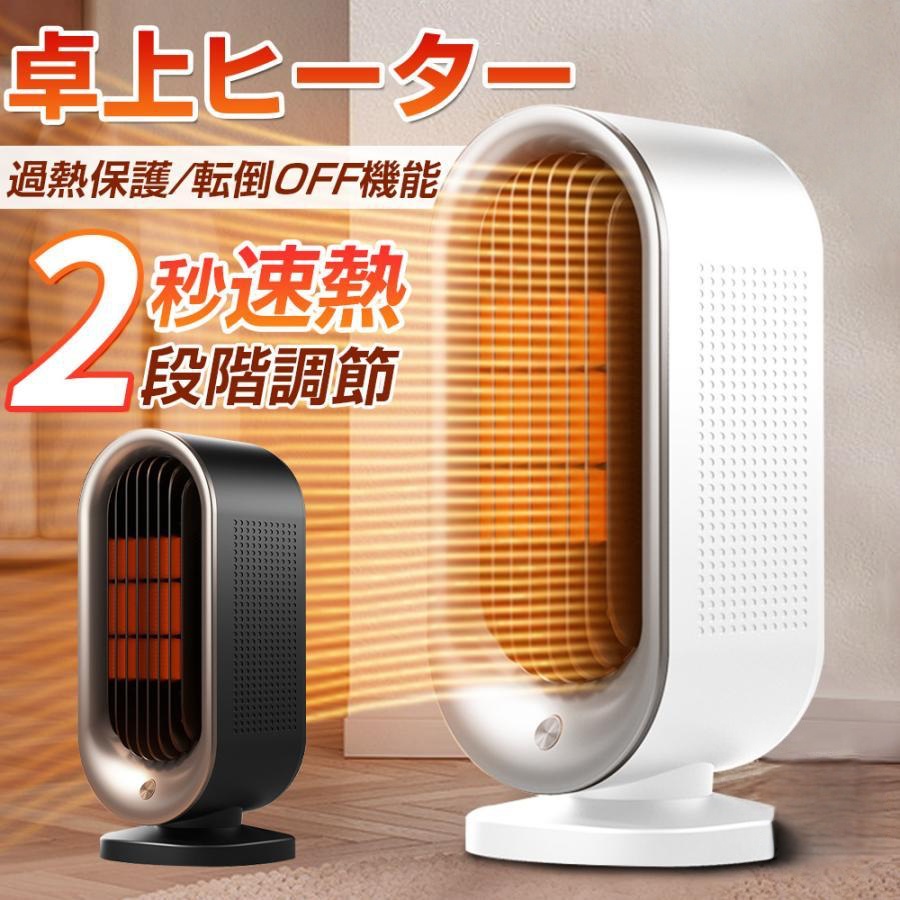 セラミックヒーター ヒーター ファンヒーター セラミックファンヒーター 小型 速暖 足元ヒーター 電気ストーブ 暖房 省エネ 大風量 オフ