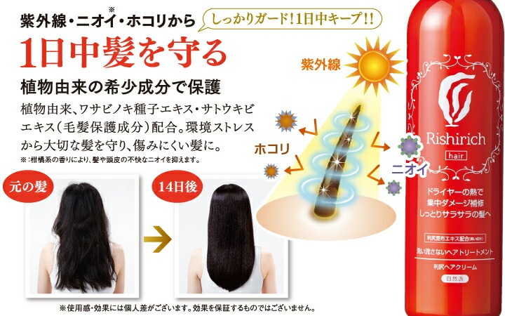 利尻ヘアクリーム 洗い流さないトリートメント