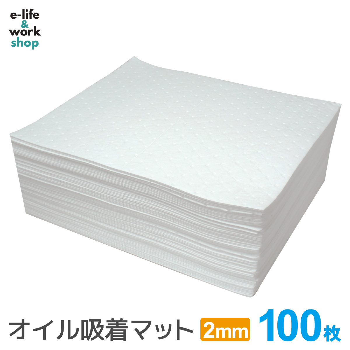オイル吸着力が良い業務用の油吸着シート（オイルマット）です。油をよく吸収します。水と油が混ざっていたら油のみを吸収するので、海上・河川の油流出事故などにもお使いください。中央には切り取り線があり、半分