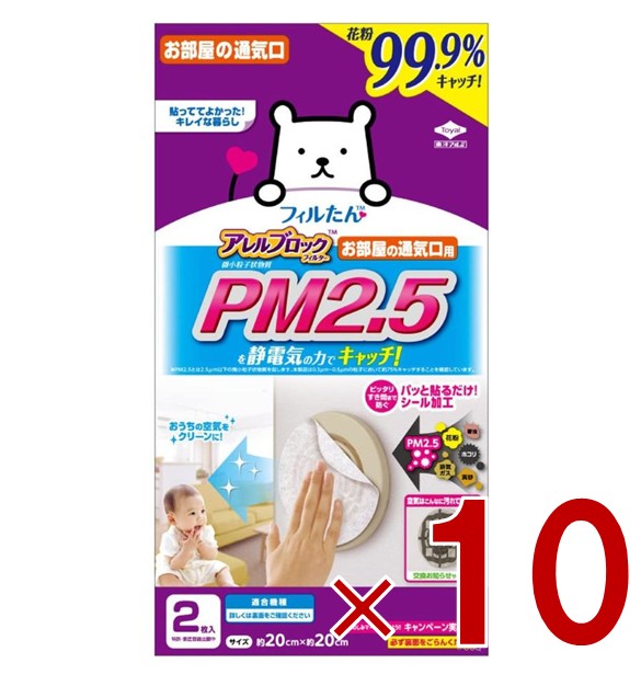 ●アレルブロックフィルター PM2.5対応 ●お部屋の通気口にホコリがたまるのを防ぐフィルター ●空気中の微小粒子状物質、アレル物質、PM2.5までキャッチ！ ・静電気を用いて通気口に入り込む微小粒子