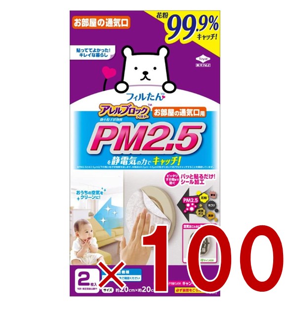 ●アレルブロックフィルター PM2.5対応 ●お部屋の通気口にホコリがたまるのを防ぐフィルター ●空気中の微小粒子状物質、アレル物質、PM2.5までキャッチ！ ・静電気を用いて通気口に入り込む微小粒子