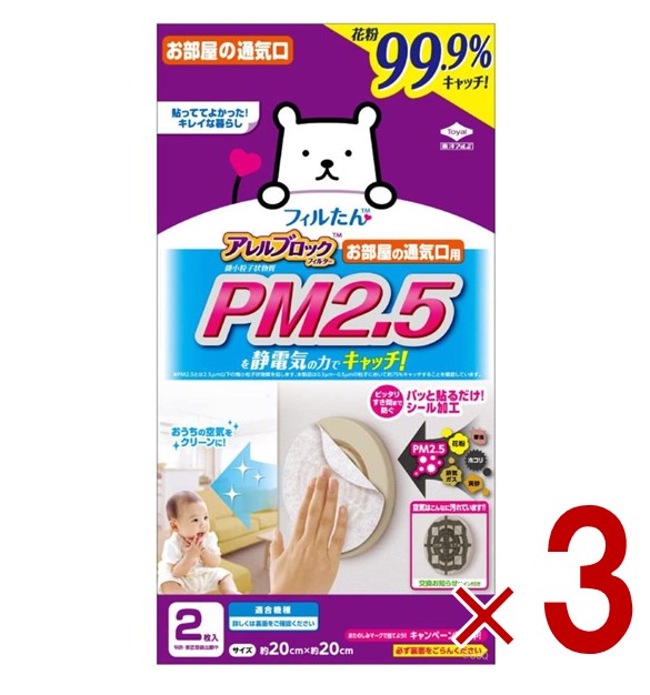 ●アレルブロックフィルター PM2.5対応 ●お部屋の通気口にホコリがたまるのを防ぐフィルター ●空気中の微小粒子状物質、アレル物質、PM2.5までキャッチ！ ・静電気を用いて通気口に入り込む微小粒子