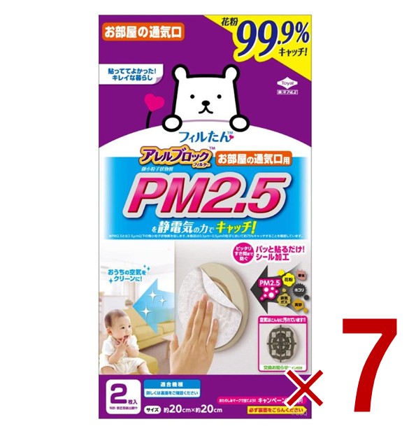 ●アレルブロックフィルター PM2.5対応 ●お部屋の通気口にホコリがたまるのを防ぐフィルター ●空気中の微小粒子状物質、アレル物質、PM2.5までキャッチ！ ・静電気を用いて通気口に入り込む微小粒子