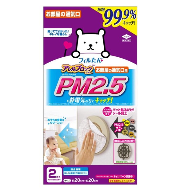 ●アレルブロックフィルター PM2.5対応 ●お部屋の通気口にホコリがたまるのを防ぐフィルター ●空気中の微小粒子状物質、アレル物質、PM2.5までキャッチ！ ・静電気を用いて通気口に入り込む微小粒子