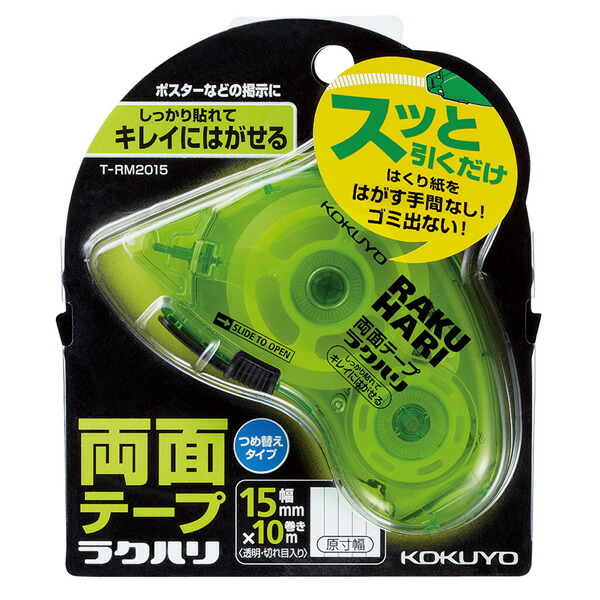 え？引くだけの両面テープ？