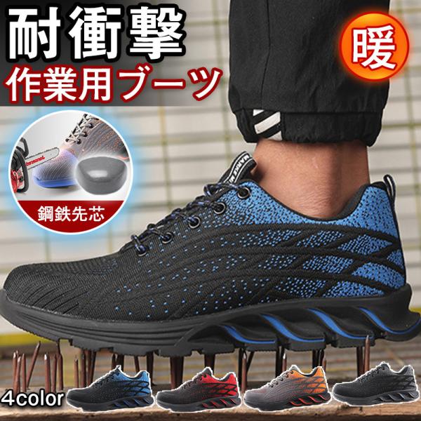 防寒性能抜群な安全靴！アシックスやミズノの安全靴のおすすめを教えて！